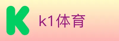 k1体育 logo
